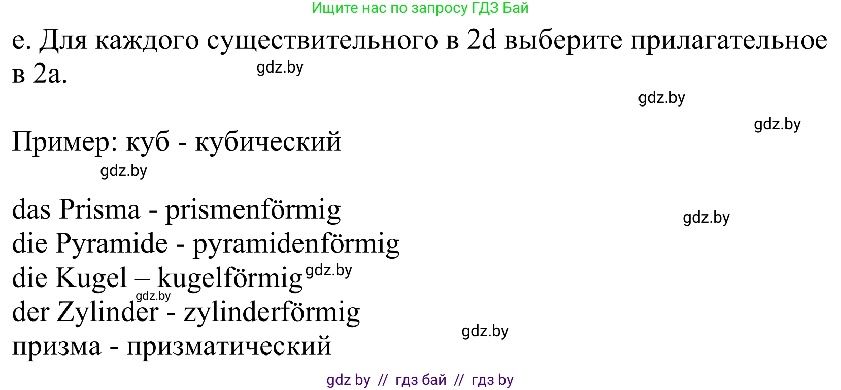 Немецкий язык (Deutsch), 10 класс Учебник (Schülerbuch), авторы: Будько Антонина Филипповна (Budjko Antonina), Урбанович Инна Ювинальевна (Urbanowitsch Ina), издательство Вышэйшая школа, Минск, 2018, оранжевого цвета, страница 139, номер 2e, Решение