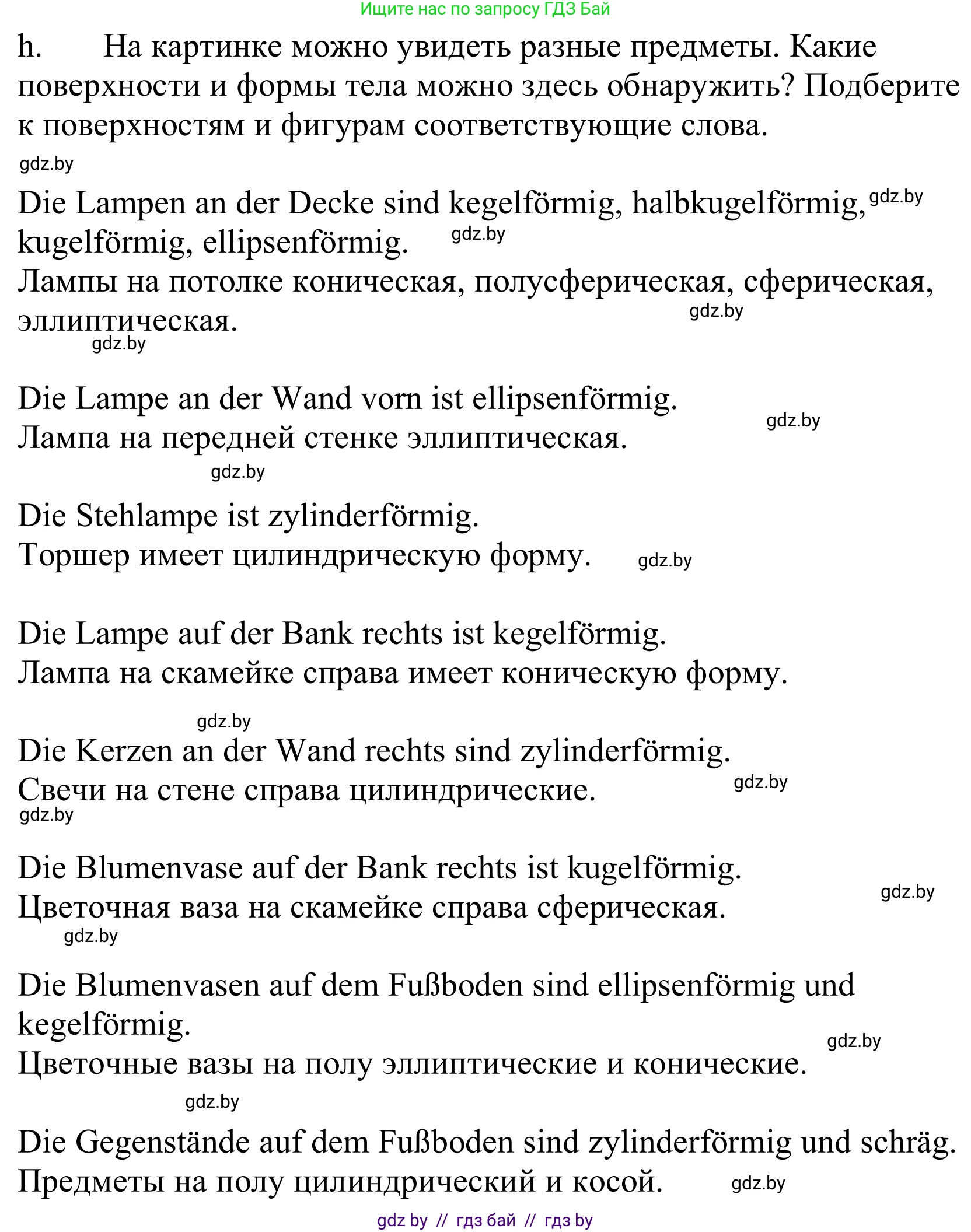 Немецкий язык (Deutsch), 10 класс Учебник (Schülerbuch), авторы: Будько Антонина Филипповна (Budjko Antonina), Урбанович Инна Ювинальевна (Urbanowitsch Ina), издательство Вышэйшая школа, Минск, 2018, оранжевого цвета, страница 140, номер 2h, Решение