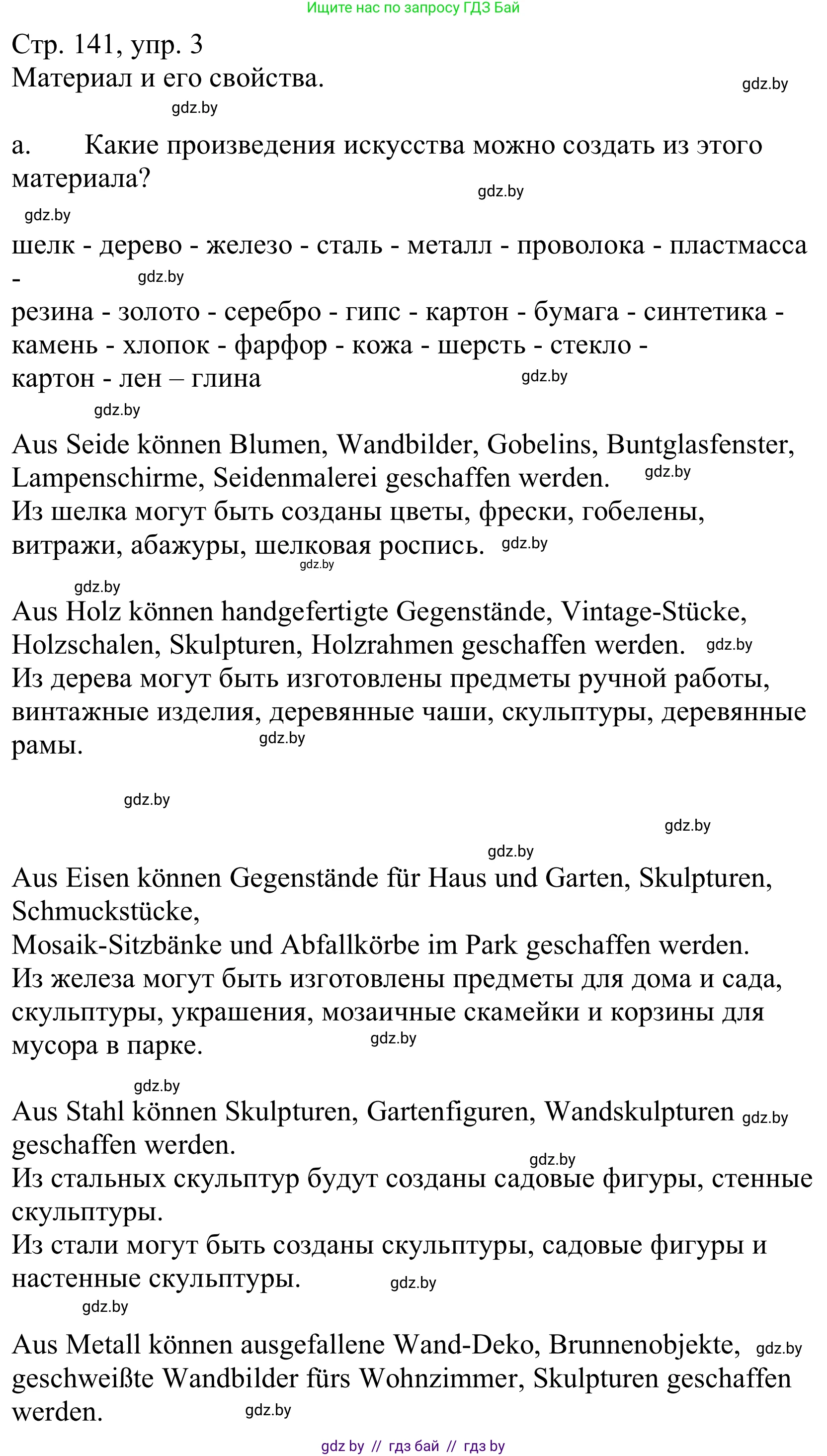 Немецкий язык (Deutsch), 10 класс Учебник (Schülerbuch), авторы: Будько Антонина Филипповна (Budjko Antonina), Урбанович Инна Ювинальевна (Urbanowitsch Ina), издательство Вышэйшая школа, Минск, 2018, оранжевого цвета, страница 141, номер 3a, Решение