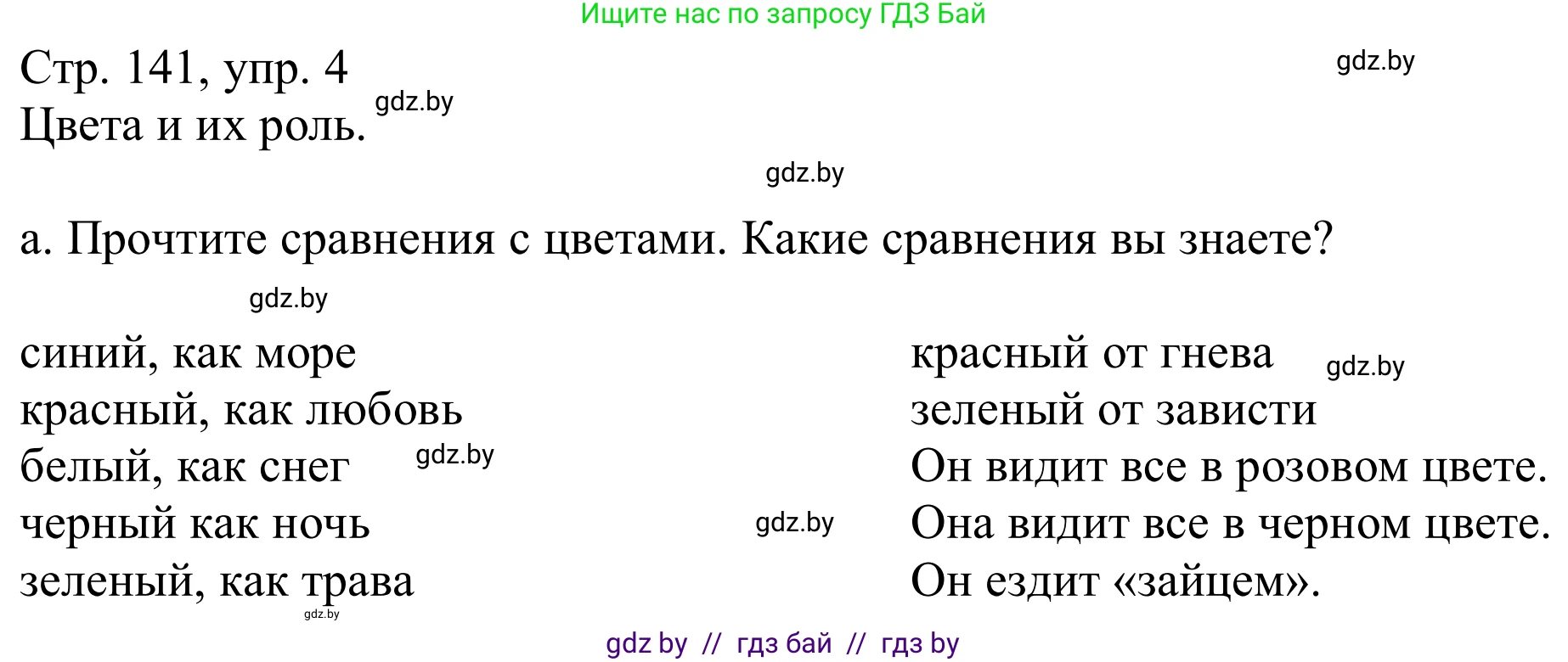 Немецкий язык (Deutsch), 10 класс Учебник (Schülerbuch), авторы: Будько Антонина Филипповна (Budjko Antonina), Урбанович Инна Ювинальевна (Urbanowitsch Ina), издательство Вышэйшая школа, Минск, 2018, оранжевого цвета, страница 141, номер 4a, Решение