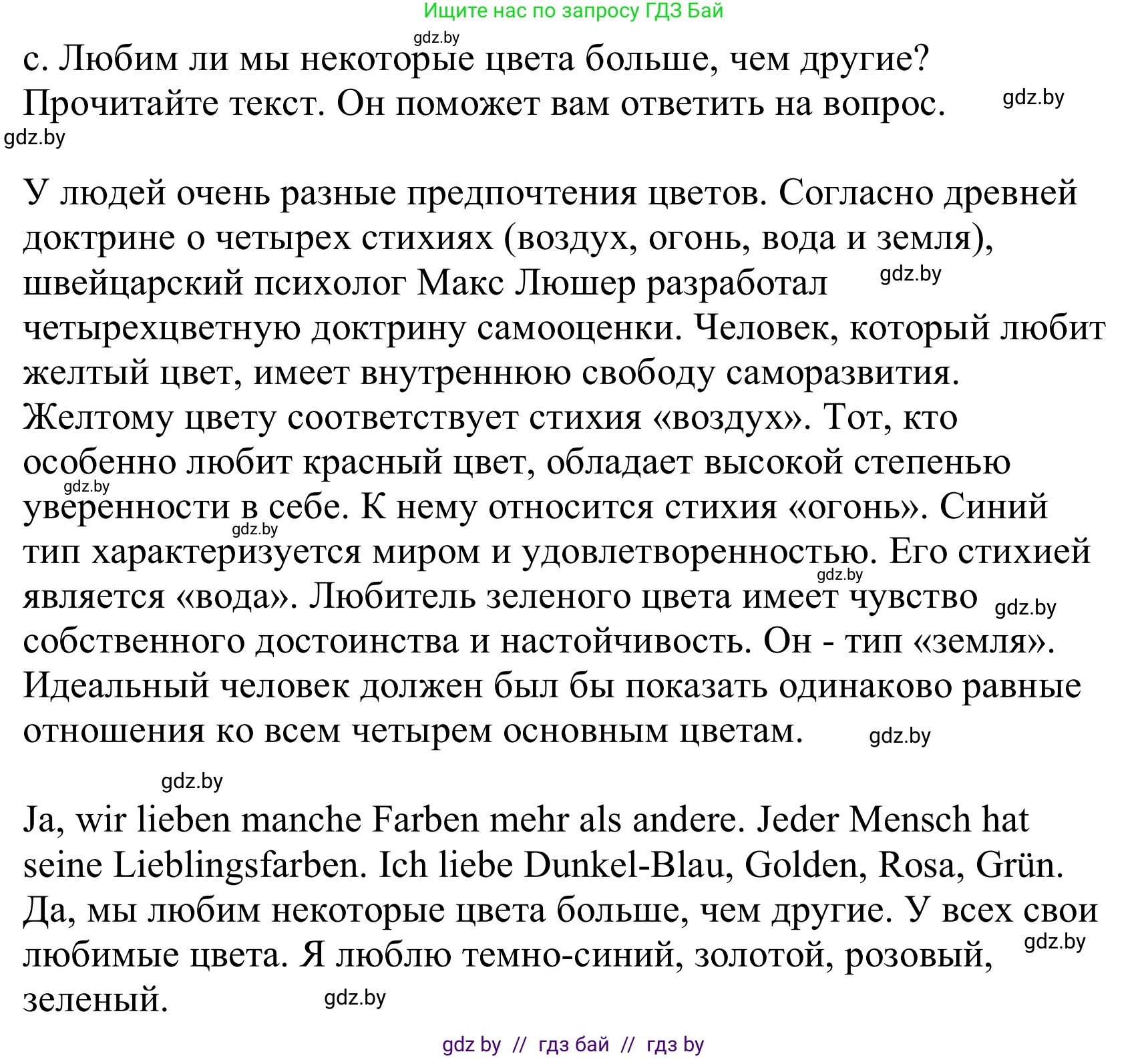 Немецкий язык (Deutsch), 10 класс Учебник (Schülerbuch), авторы: Будько Антонина Филипповна (Budjko Antonina), Урбанович Инна Ювинальевна (Urbanowitsch Ina), издательство Вышэйшая школа, Минск, 2018, оранжевого цвета, страница 142, номер 4c, Решение