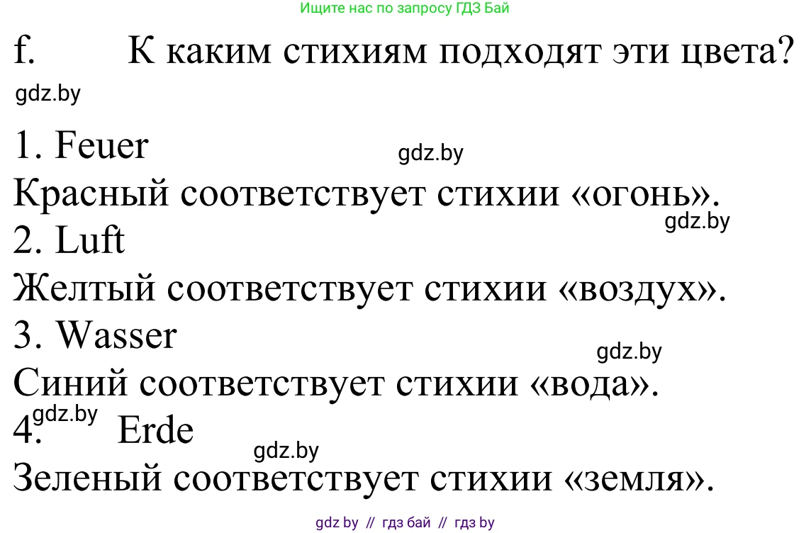 Немецкий язык (Deutsch), 10 класс Учебник (Schülerbuch), авторы: Будько Антонина Филипповна (Budjko Antonina), Урбанович Инна Ювинальевна (Urbanowitsch Ina), издательство Вышэйшая школа, Минск, 2018, оранжевого цвета, страница 143, номер 4f, Решение