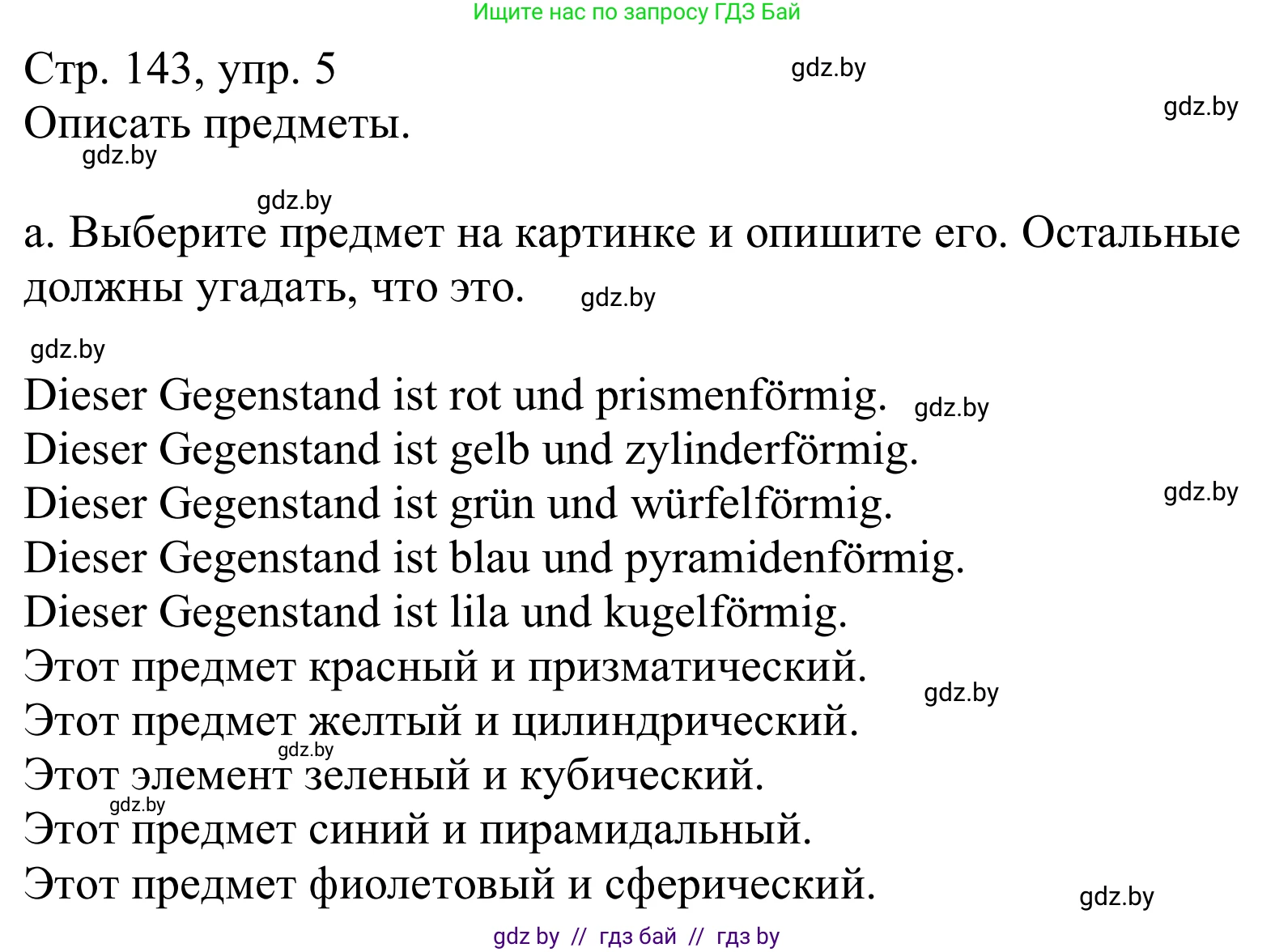 Немецкий язык (Deutsch), 10 класс Учебник (Schülerbuch), авторы: Будько Антонина Филипповна (Budjko Antonina), Урбанович Инна Ювинальевна (Urbanowitsch Ina), издательство Вышэйшая школа, Минск, 2018, оранжевого цвета, страница 143, номер 5a, Решение