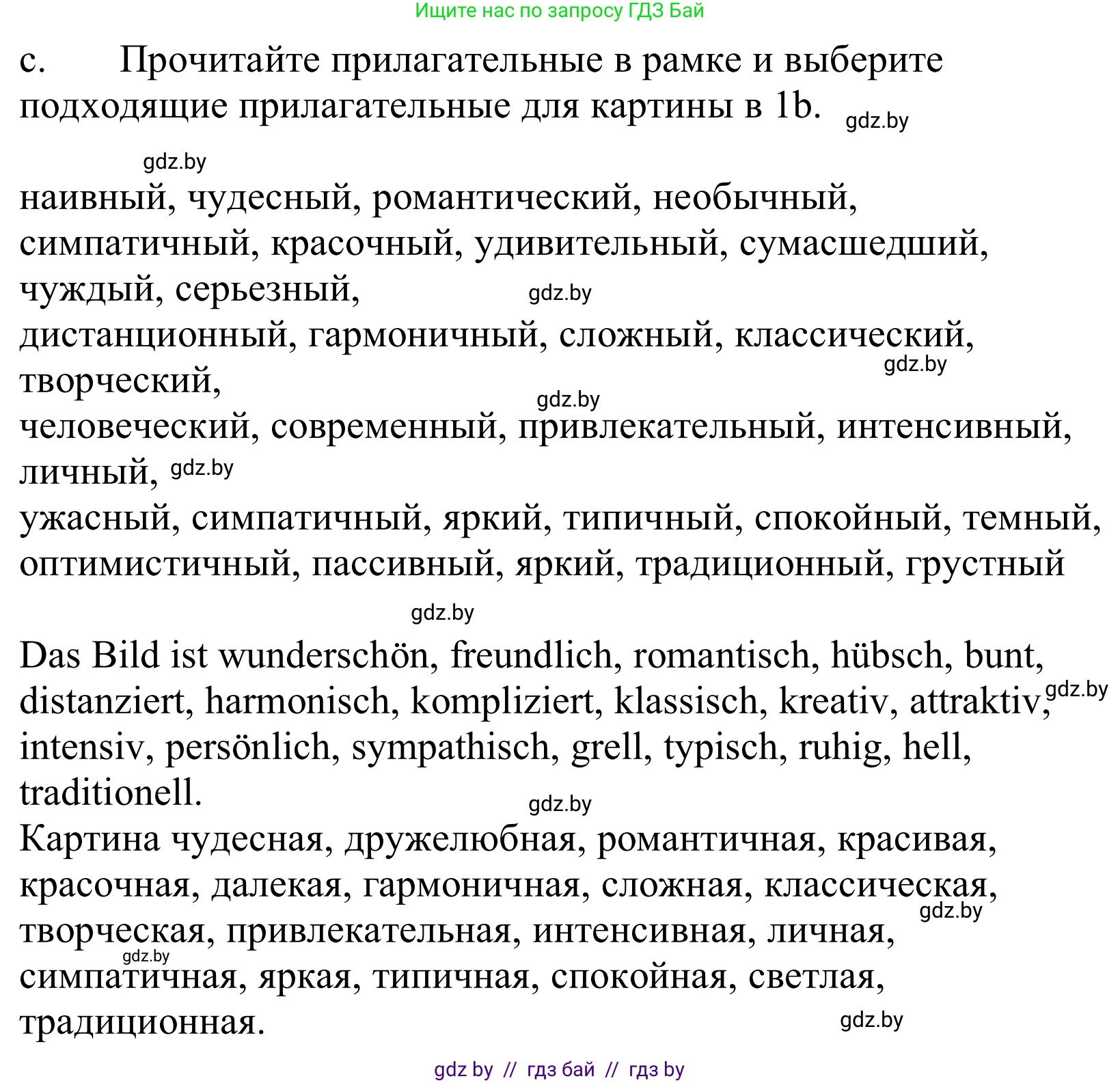 Немецкий язык (Deutsch), 10 класс Учебник (Schülerbuch), авторы: Будько Антонина Филипповна (Budjko Antonina), Урбанович Инна Ювинальевна (Urbanowitsch Ina), издательство Вышэйшая школа, Минск, 2018, оранжевого цвета, страница 145, номер 1c, Решение