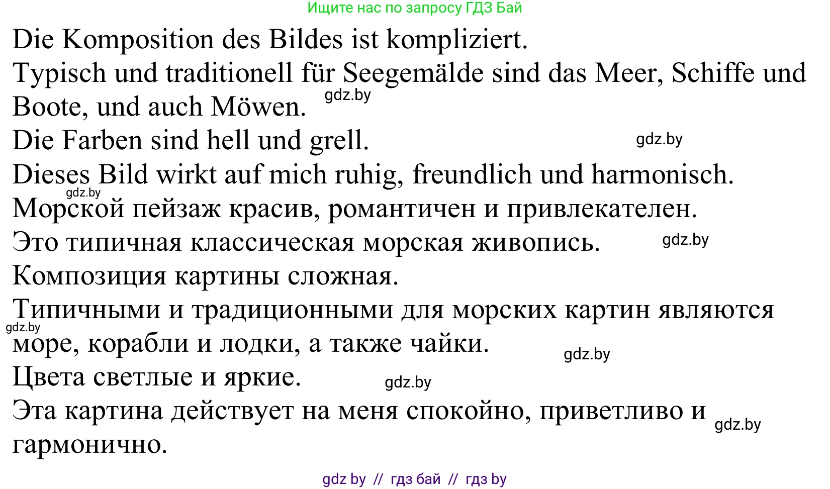 Немецкий язык (Deutsch), 10 класс Учебник (Schülerbuch), авторы: Будько Антонина Филипповна (Budjko Antonina), Урбанович Инна Ювинальевна (Urbanowitsch Ina), издательство Вышэйшая школа, Минск, 2018, оранжевого цвета, страница 145, номер 1d, Решение (продолжение 2)