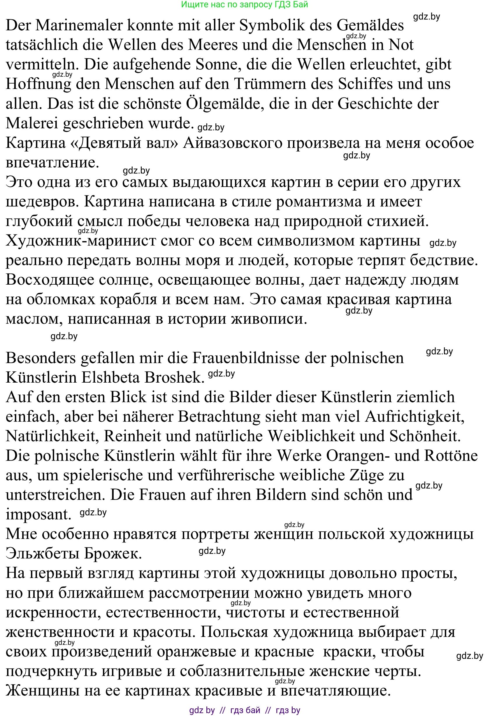 Немецкий язык (Deutsch), 10 класс Учебник (Schülerbuch), авторы: Будько Антонина Филипповна (Budjko Antonina), Урбанович Инна Ювинальевна (Urbanowitsch Ina), издательство Вышэйшая школа, Минск, 2018, оранжевого цвета, страница 148, номер 3h, Решение (продолжение 2)