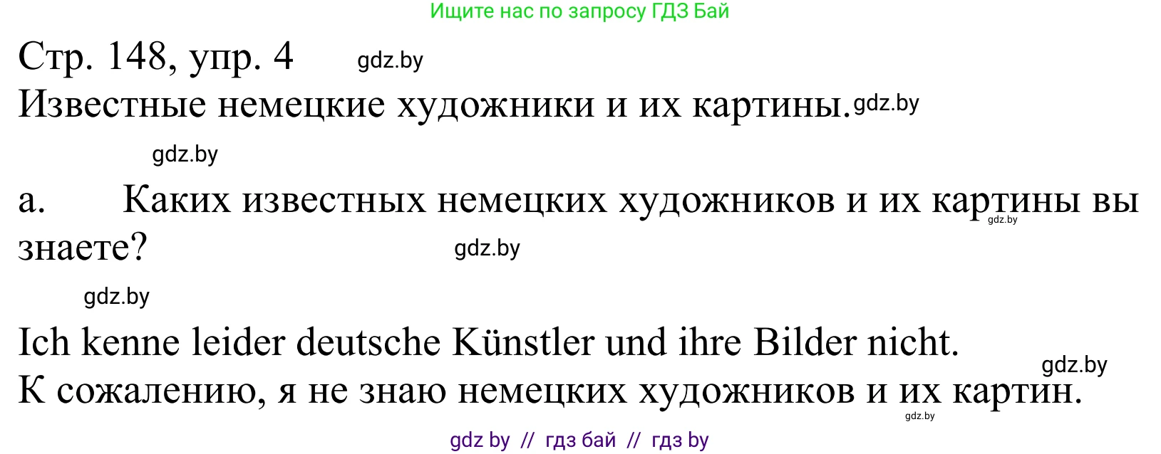 Немецкий язык (Deutsch), 10 класс Учебник (Schülerbuch), авторы: Будько Антонина Филипповна (Budjko Antonina), Урбанович Инна Ювинальевна (Urbanowitsch Ina), издательство Вышэйшая школа, Минск, 2018, оранжевого цвета, страница 148, номер 4a, Решение