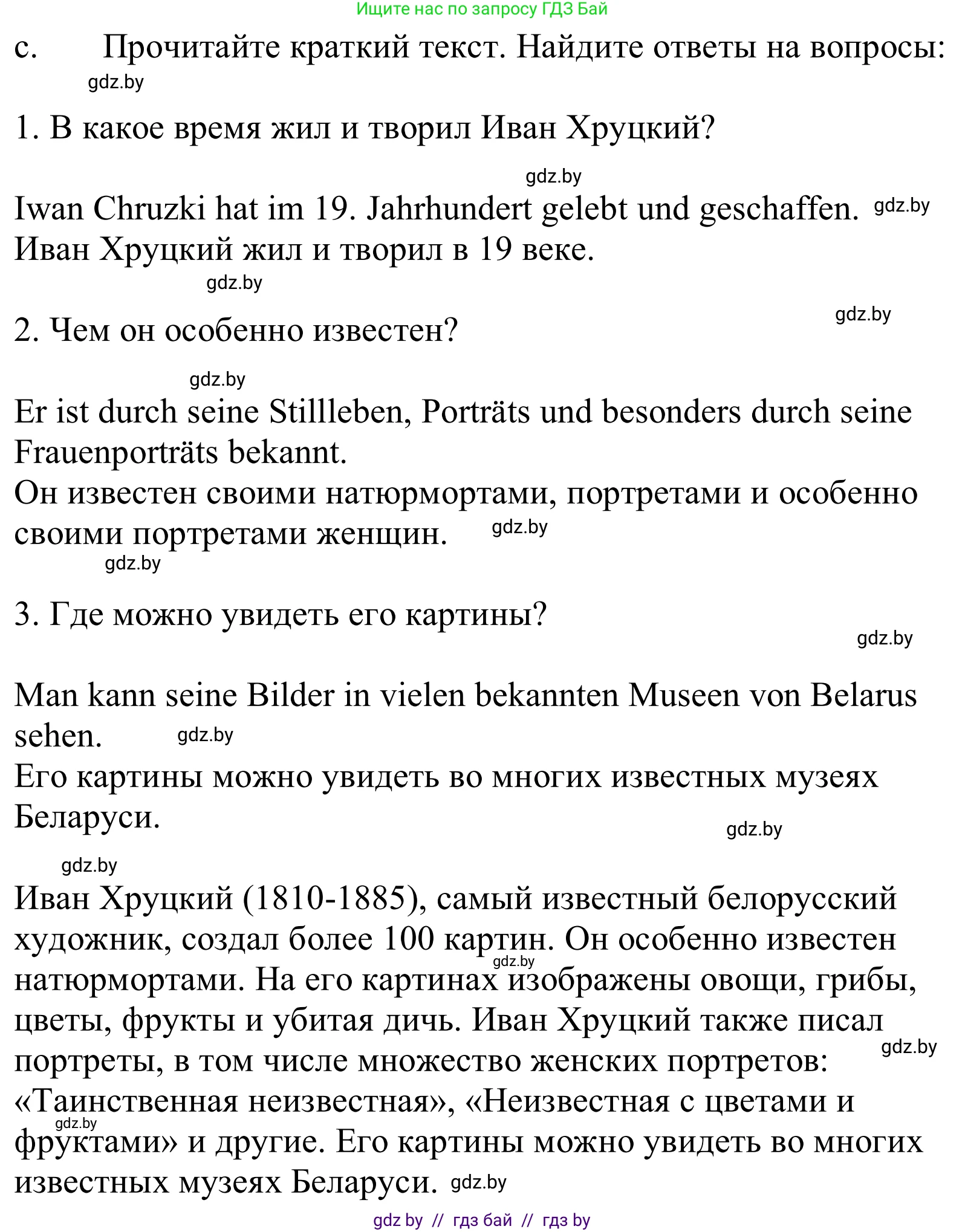 Немецкий язык (Deutsch), 10 класс Учебник (Schülerbuch), авторы: Будько Антонина Филипповна (Budjko Antonina), Урбанович Инна Ювинальевна (Urbanowitsch Ina), издательство Вышэйшая школа, Минск, 2018, оранжевого цвета, страница 154, номер 5c, Решение