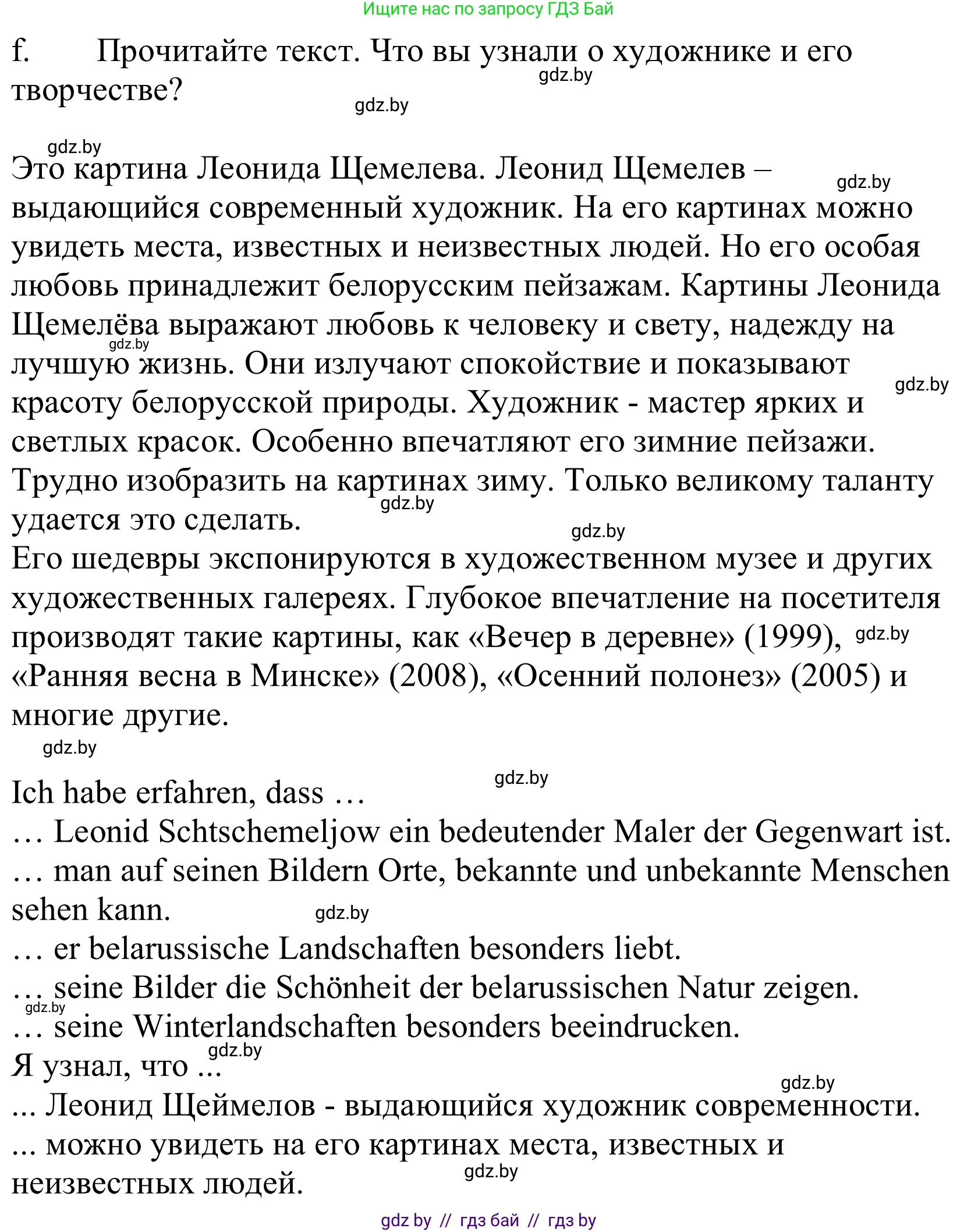Немецкий язык (Deutsch), 10 класс Учебник (Schülerbuch), авторы: Будько Антонина Филипповна (Budjko Antonina), Урбанович Инна Ювинальевна (Urbanowitsch Ina), издательство Вышэйшая школа, Минск, 2018, оранжевого цвета, страница 155, номер 5f, Решение