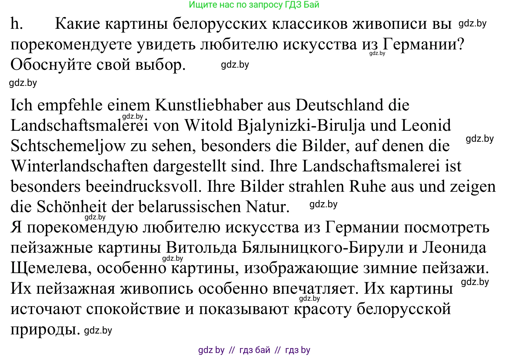 Немецкий язык (Deutsch), 10 класс Учебник (Schülerbuch), авторы: Будько Антонина Филипповна (Budjko Antonina), Урбанович Инна Ювинальевна (Urbanowitsch Ina), издательство Вышэйшая школа, Минск, 2018, оранжевого цвета, страница 156, номер 5h, Решение
