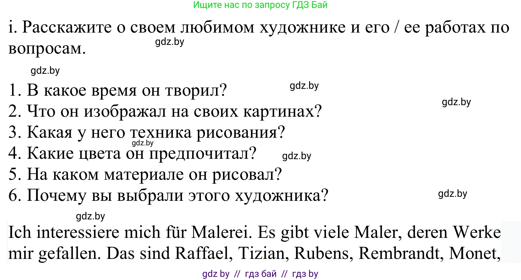 Немецкий язык (Deutsch), 10 класс Учебник (Schülerbuch), авторы: Будько Антонина Филипповна (Budjko Antonina), Урбанович Инна Ювинальевна (Urbanowitsch Ina), издательство Вышэйшая школа, Минск, 2018, оранжевого цвета, страница 156, номер 5i, Решение