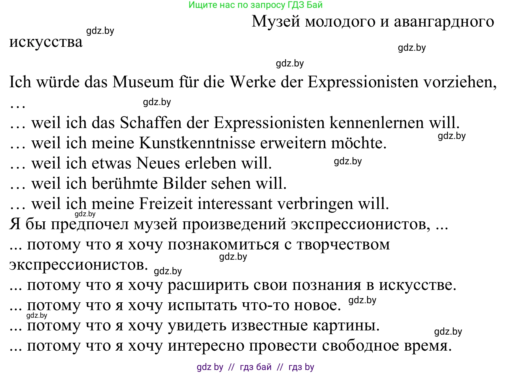 Немецкий язык (Deutsch), 10 класс Учебник (Schülerbuch), авторы: Будько Антонина Филипповна (Budjko Antonina), Урбанович Инна Ювинальевна (Urbanowitsch Ina), издательство Вышэйшая школа, Минск, 2018, оранжевого цвета, страница 158, номер 2b, Решение (продолжение 2)