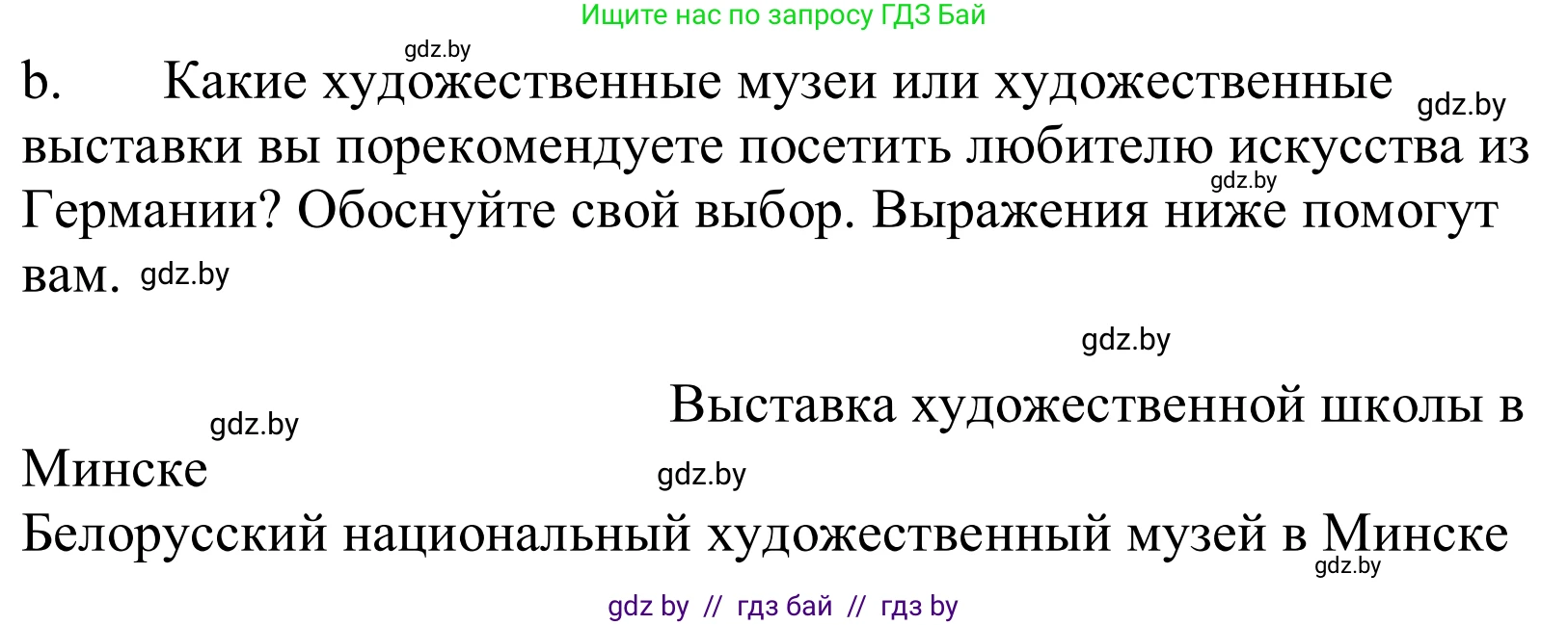 Немецкий язык (Deutsch), 10 класс Учебник (Schülerbuch), авторы: Будько Антонина Филипповна (Budjko Antonina), Урбанович Инна Ювинальевна (Urbanowitsch Ina), издательство Вышэйшая школа, Минск, 2018, оранжевого цвета, страница 161, номер 4b, Решение