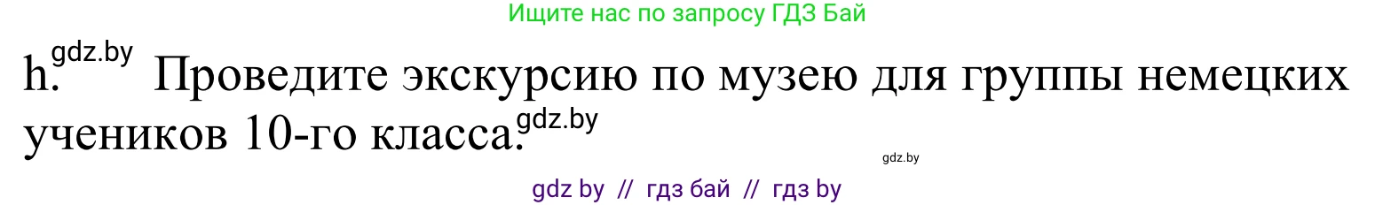 Немецкий язык (Deutsch), 10 класс Учебник (Schülerbuch), авторы: Будько Антонина Филипповна (Budjko Antonina), Урбанович Инна Ювинальевна (Urbanowitsch Ina), издательство Вышэйшая школа, Минск, 2018, оранжевого цвета, страница 164, номер 4h, Решение
