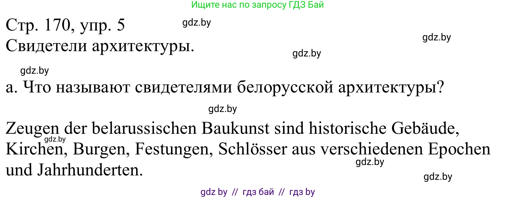 Немецкий язык (Deutsch), 10 класс Учебник (Schülerbuch), авторы: Будько Антонина Филипповна (Budjko Antonina), Урбанович Инна Ювинальевна (Urbanowitsch Ina), издательство Вышэйшая школа, Минск, 2018, оранжевого цвета, страница 170, номер 5a, Решение