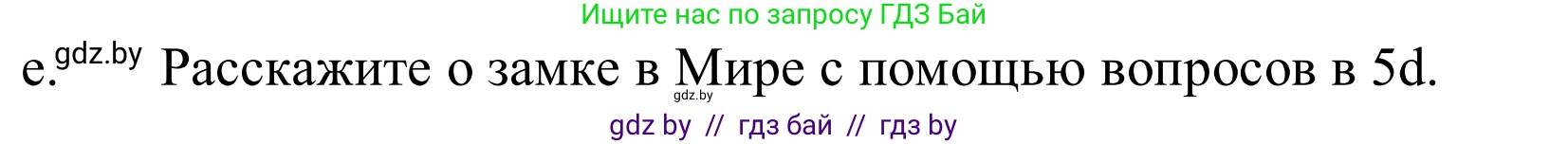 Немецкий язык (Deutsch), 10 класс Учебник (Schülerbuch), авторы: Будько Антонина Филипповна (Budjko Antonina), Урбанович Инна Ювинальевна (Urbanowitsch Ina), издательство Вышэйшая школа, Минск, 2018, оранжевого цвета, страница 171, номер 5e, Решение