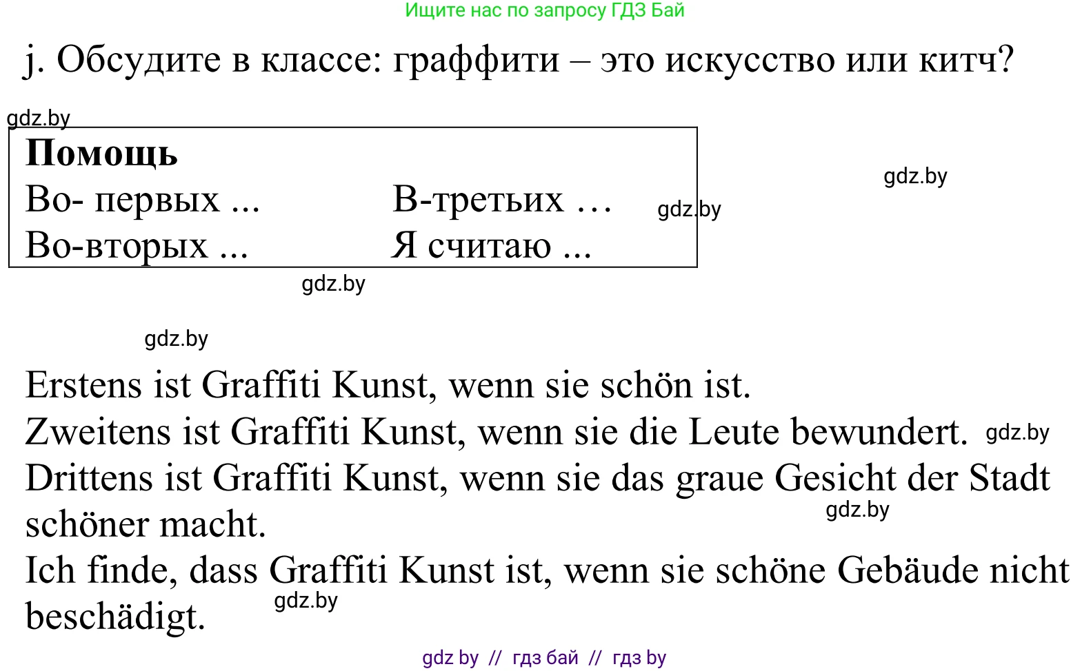 Немецкий язык (Deutsch), 10 класс Учебник (Schülerbuch), авторы: Будько Антонина Филипповна (Budjko Antonina), Урбанович Инна Ювинальевна (Urbanowitsch Ina), издательство Вышэйшая школа, Минск, 2018, оранжевого цвета, страница 175, номер 6j, Решение