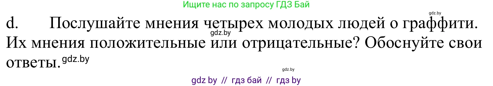 Немецкий язык (Deutsch), 10 класс Учебник (Schülerbuch), авторы: Будько Антонина Филипповна (Budjko Antonina), Урбанович Инна Ювинальевна (Urbanowitsch Ina), издательство Вышэйшая школа, Минск, 2018, оранжевого цвета, страница 172, номер 6d, Решение
