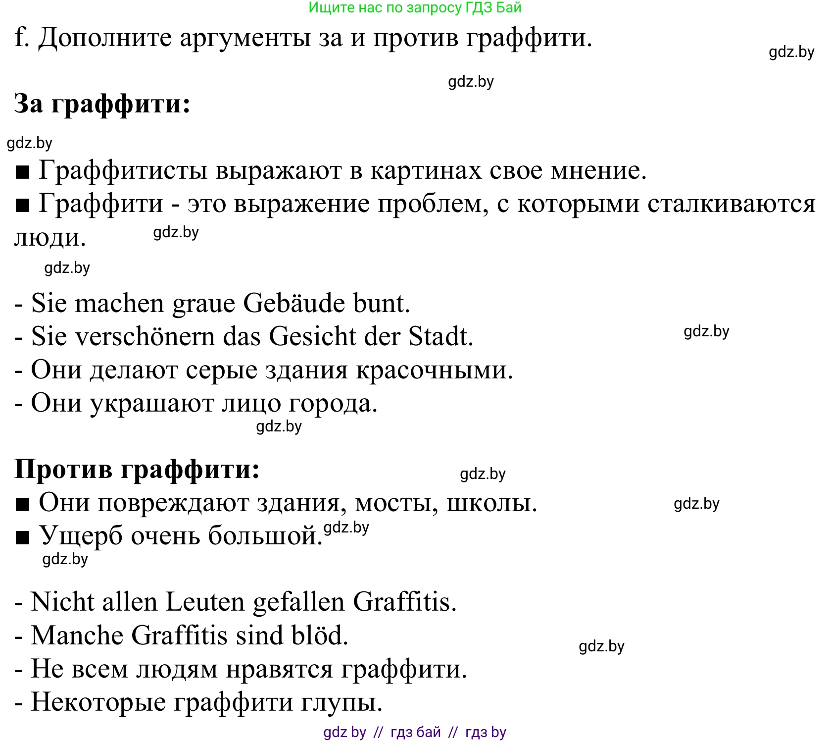 Немецкий язык (Deutsch), 10 класс Учебник (Schülerbuch), авторы: Будько Антонина Филипповна (Budjko Antonina), Урбанович Инна Ювинальевна (Urbanowitsch Ina), издательство Вышэйшая школа, Минск, 2018, оранжевого цвета, страница 173, номер 6f, Решение