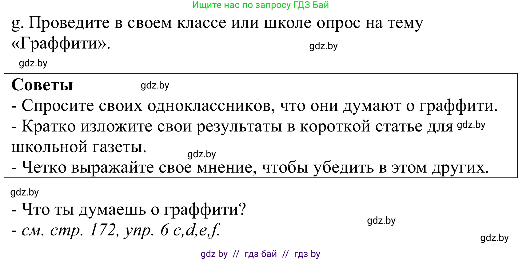 Немецкий язык (Deutsch), 10 класс Учебник (Schülerbuch), авторы: Будько Антонина Филипповна (Budjko Antonina), Урбанович Инна Ювинальевна (Urbanowitsch Ina), издательство Вышэйшая школа, Минск, 2018, оранжевого цвета, страница 173, номер 6g, Решение