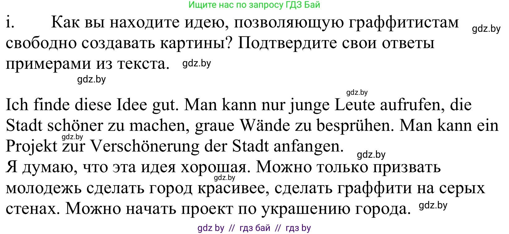 Немецкий язык (Deutsch), 10 класс Учебник (Schülerbuch), авторы: Будько Антонина Филипповна (Budjko Antonina), Урбанович Инна Ювинальевна (Urbanowitsch Ina), издательство Вышэйшая школа, Минск, 2018, оранжевого цвета, страница 175, номер 6i, Решение