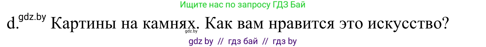 Немецкий язык (Deutsch), 10 класс Учебник (Schülerbuch), авторы: Будько Антонина Филипповна (Budjko Antonina), Урбанович Инна Ювинальевна (Urbanowitsch Ina), издательство Вышэйшая школа, Минск, 2018, оранжевого цвета, страница 177, номер 7d, Решение