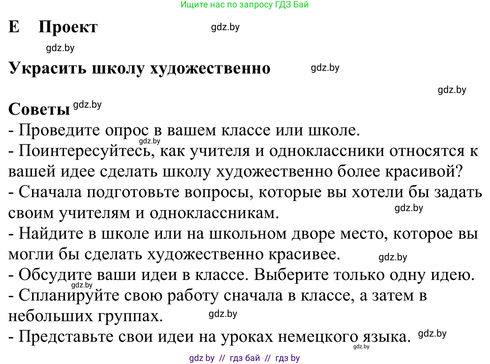 Немецкий язык (Deutsch), 10 класс Учебник (Schülerbuch), авторы: Будько Антонина Филипповна (Budjko Antonina), Урбанович Инна Ювинальевна (Urbanowitsch Ina), издательство Вышэйшая школа, Минск, 2018, оранжевого цвета, страница 178, Решение