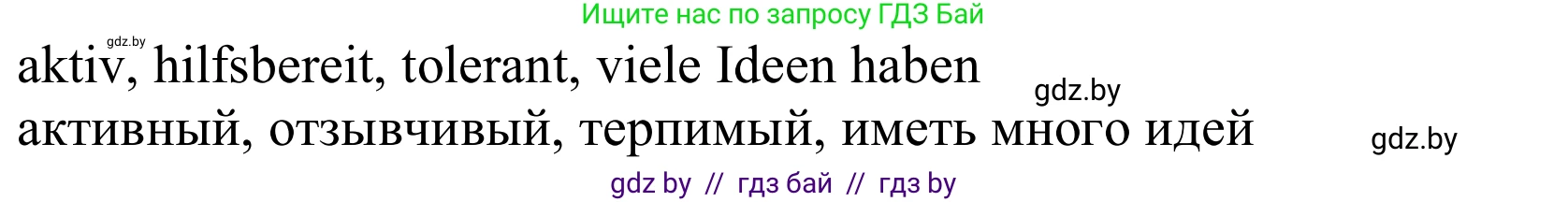 Немецкий язык (Deutsch), 10 класс Учебник (Schülerbuch), авторы: Будько Антонина Филипповна (Budjko Antonina), Урбанович Инна Ювинальевна (Urbanowitsch Ina), издательство Вышэйшая школа, Минск, 2018, оранжевого цвета, страница 183, номер 1c, Решение (продолжение 2)
