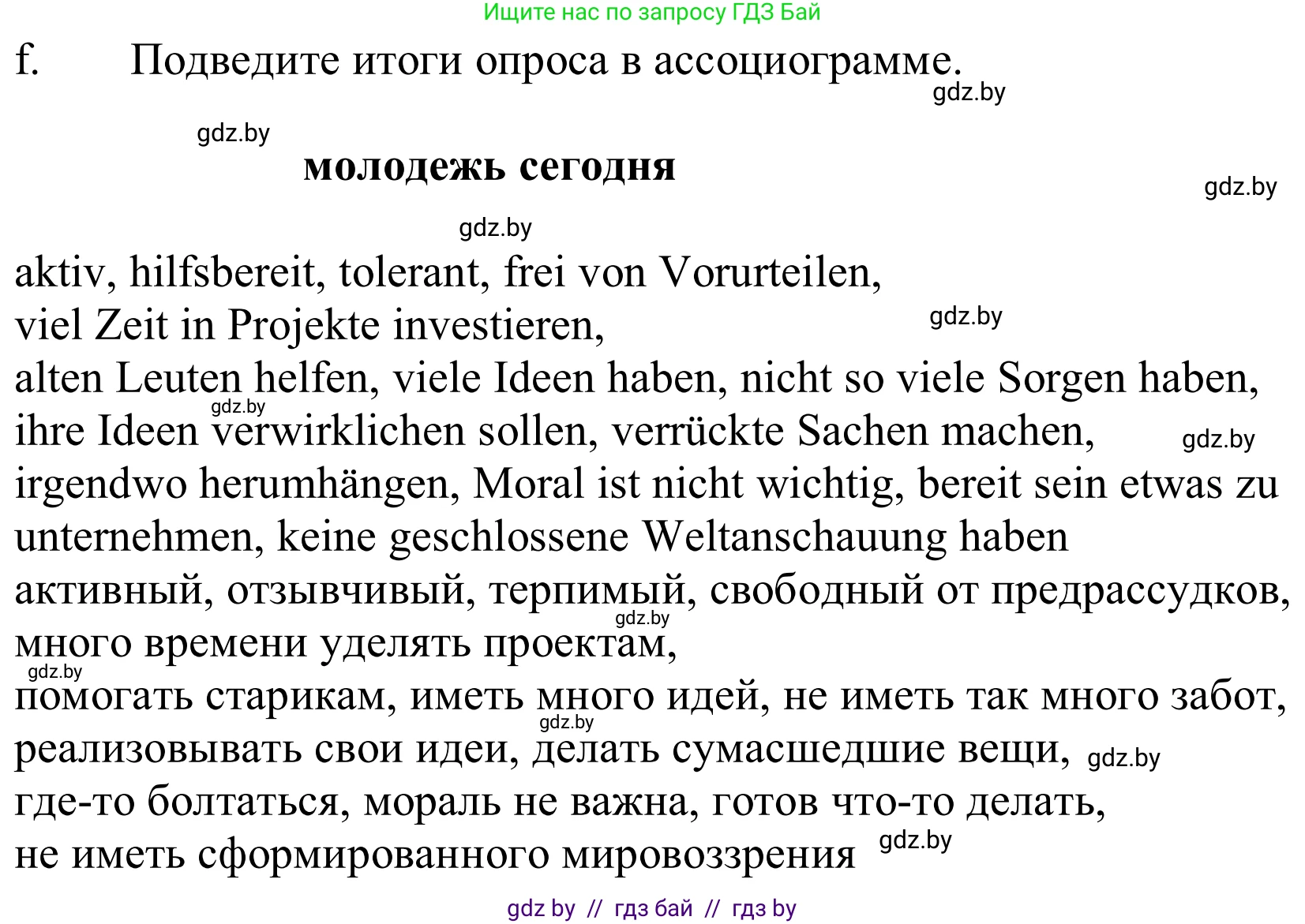 Немецкий язык (Deutsch), 10 класс Учебник (Schülerbuch), авторы: Будько Антонина Филипповна (Budjko Antonina), Урбанович Инна Ювинальевна (Urbanowitsch Ina), издательство Вышэйшая школа, Минск, 2018, оранжевого цвета, страница 183, номер 1f, Решение