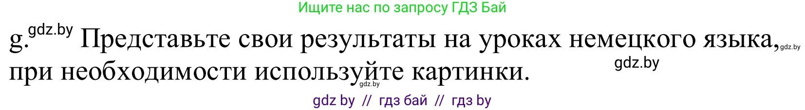 Немецкий язык (Deutsch), 10 класс Учебник (Schülerbuch), авторы: Будько Антонина Филипповна (Budjko Antonina), Урбанович Инна Ювинальевна (Urbanowitsch Ina), издательство Вышэйшая школа, Минск, 2018, оранжевого цвета, страница 183, номер 1g, Решение