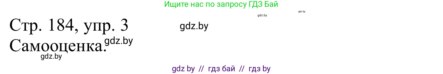 Немецкий язык (Deutsch), 10 класс Учебник (Schülerbuch), авторы: Будько Антонина Филипповна (Budjko Antonina), Урбанович Инна Ювинальевна (Urbanowitsch Ina), издательство Вышэйшая школа, Минск, 2018, оранжевого цвета, страница 184, номер 3a, Решение