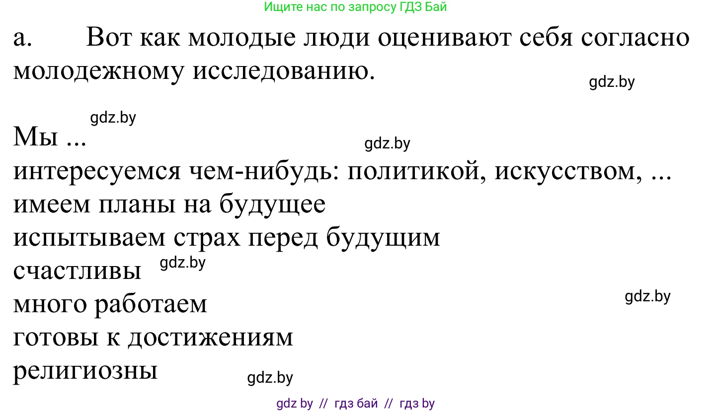 Немецкий язык (Deutsch), 10 класс Учебник (Schülerbuch), авторы: Будько Антонина Филипповна (Budjko Antonina), Урбанович Инна Ювинальевна (Urbanowitsch Ina), издательство Вышэйшая школа, Минск, 2018, оранжевого цвета, страница 184, номер 3a, Решение (продолжение 2)