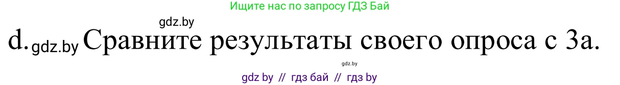 Немецкий язык (Deutsch), 10 класс Учебник (Schülerbuch), авторы: Будько Антонина Филипповна (Budjko Antonina), Урбанович Инна Ювинальевна (Urbanowitsch Ina), издательство Вышэйшая школа, Минск, 2018, оранжевого цвета, страница 184, номер 3d, Решение