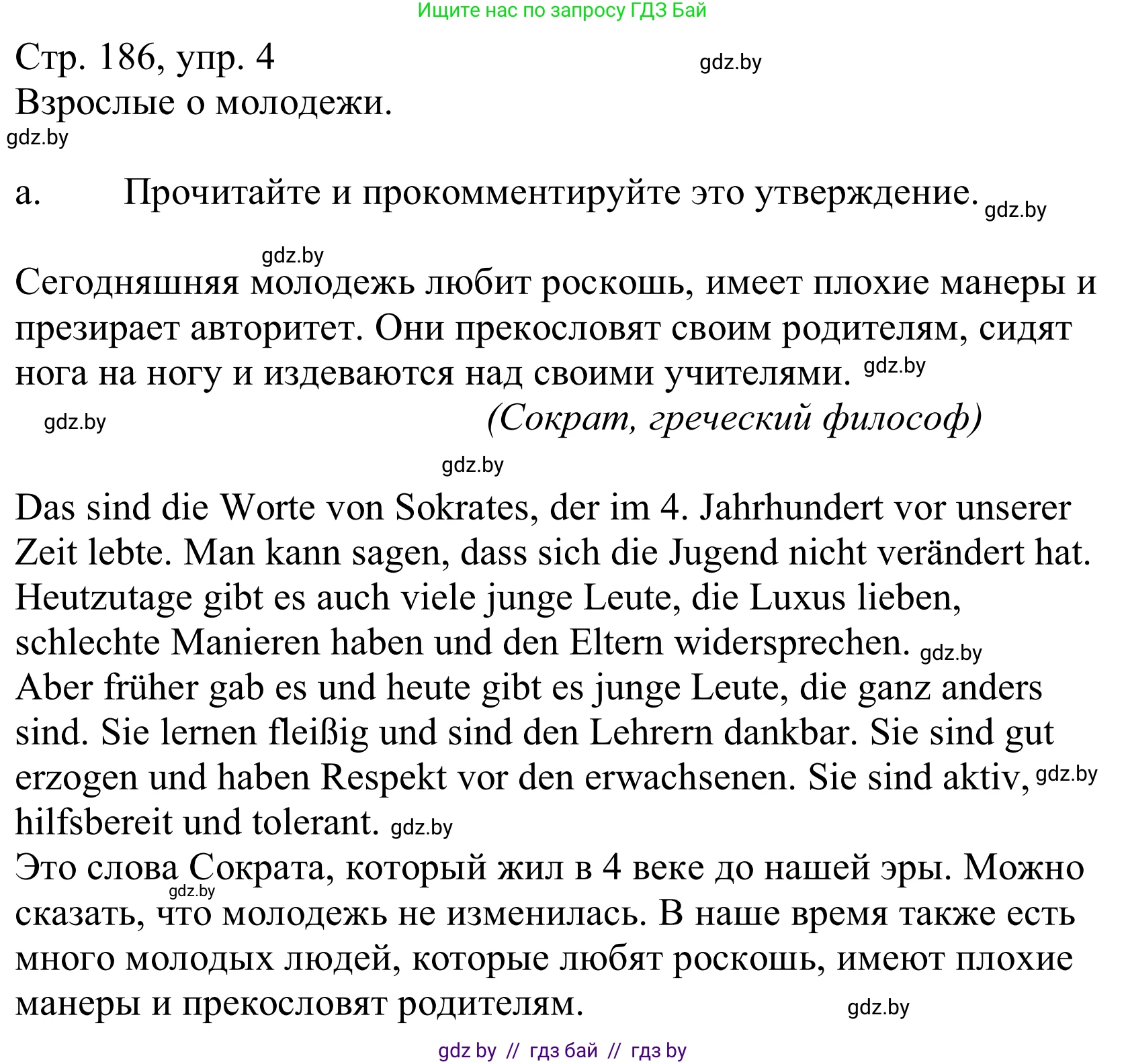 Немецкий язык (Deutsch), 10 класс Учебник (Schülerbuch), авторы: Будько Антонина Филипповна (Budjko Antonina), Урбанович Инна Ювинальевна (Urbanowitsch Ina), издательство Вышэйшая школа, Минск, 2018, оранжевого цвета, страница 186, номер 4a, Решение
