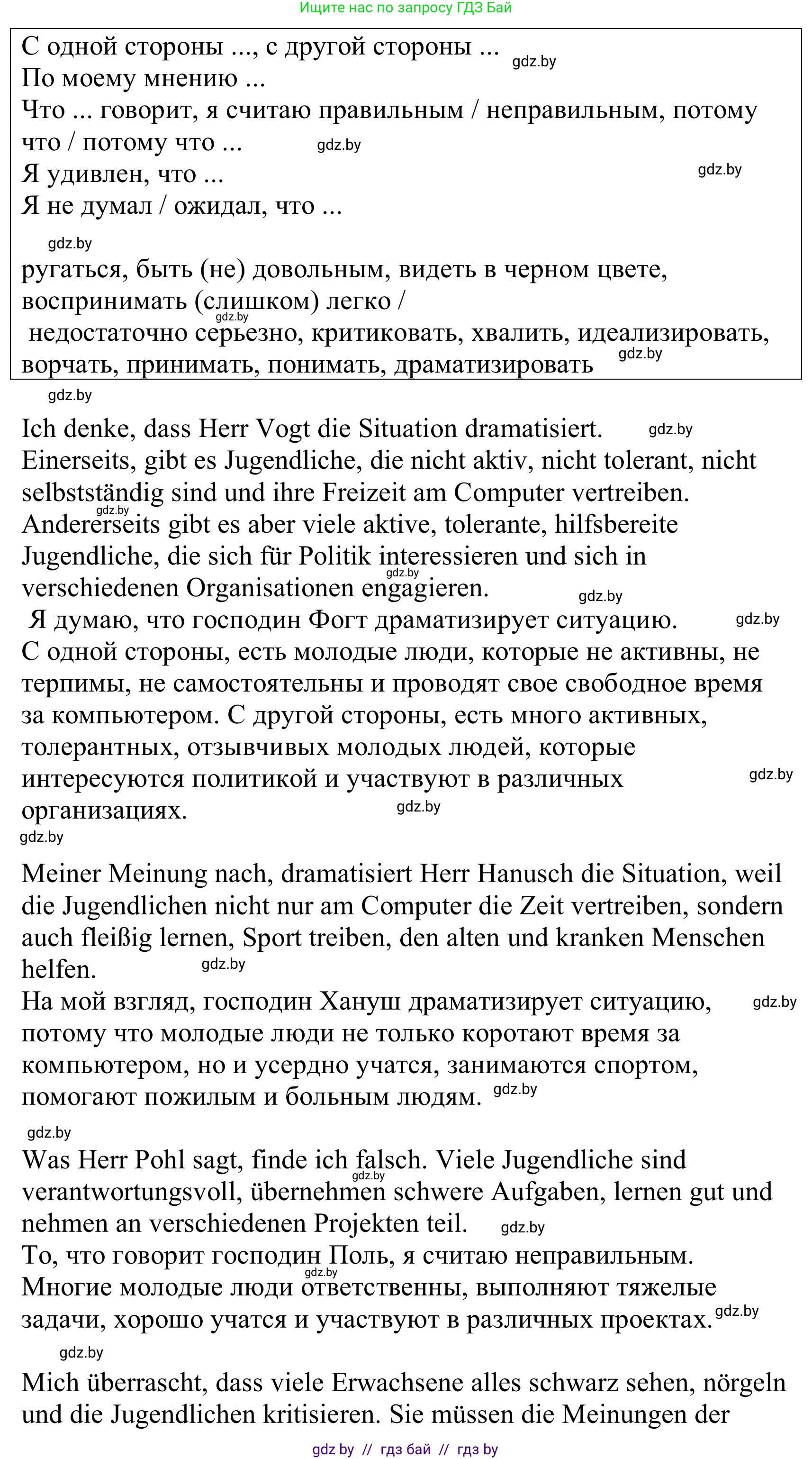 Немецкий язык (Deutsch), 10 класс Учебник (Schülerbuch), авторы: Будько Антонина Филипповна (Budjko Antonina), Урбанович Инна Ювинальевна (Urbanowitsch Ina), издательство Вышэйшая школа, Минск, 2018, оранжевого цвета, страница 188, номер 4e, Решение (продолжение 2)