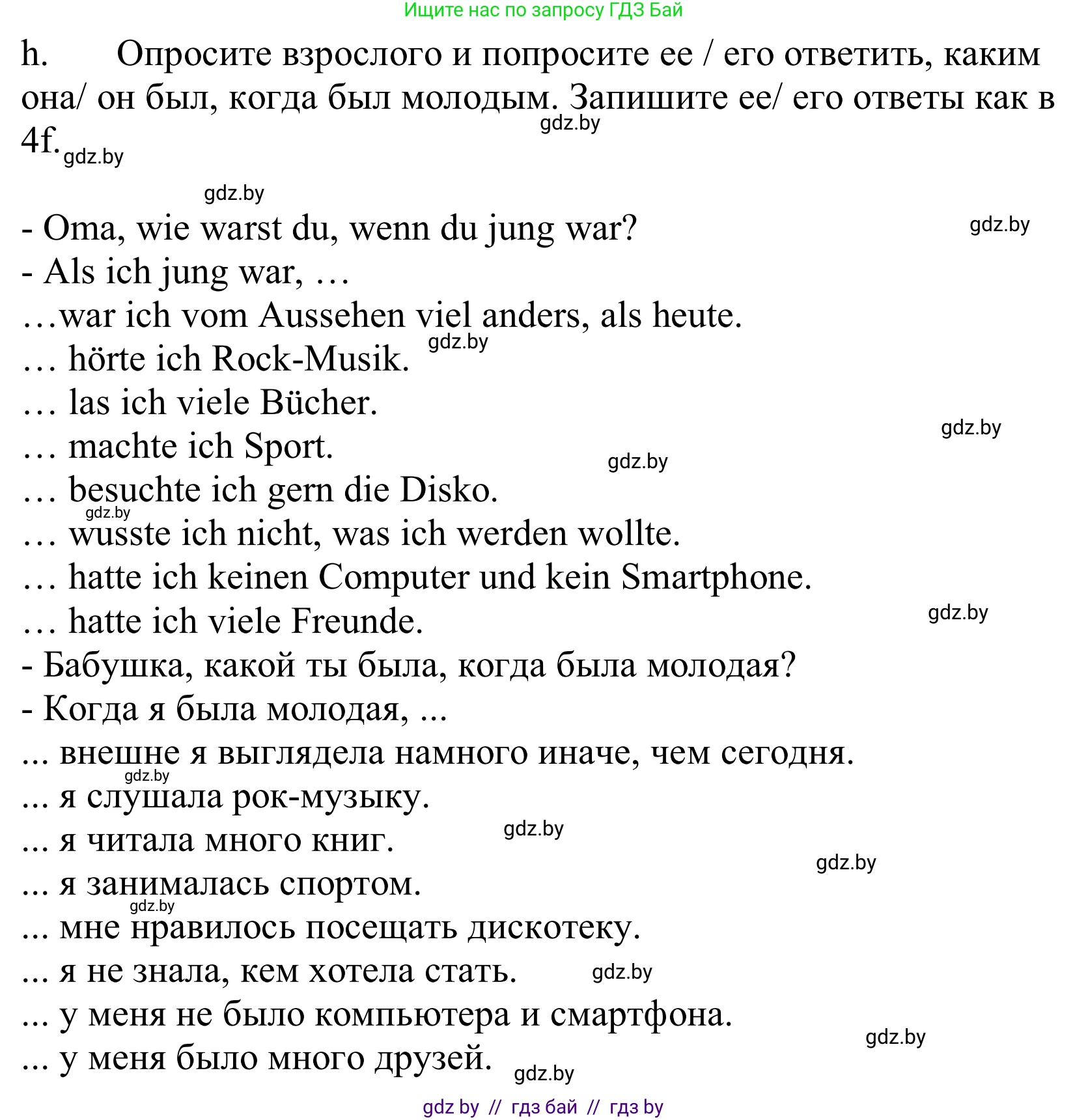 Немецкий язык (Deutsch), 10 класс Учебник (Schülerbuch), авторы: Будько Антонина Филипповна (Budjko Antonina), Урбанович Инна Ювинальевна (Urbanowitsch Ina), издательство Вышэйшая школа, Минск, 2018, оранжевого цвета, страница 189, номер 4h, Решение