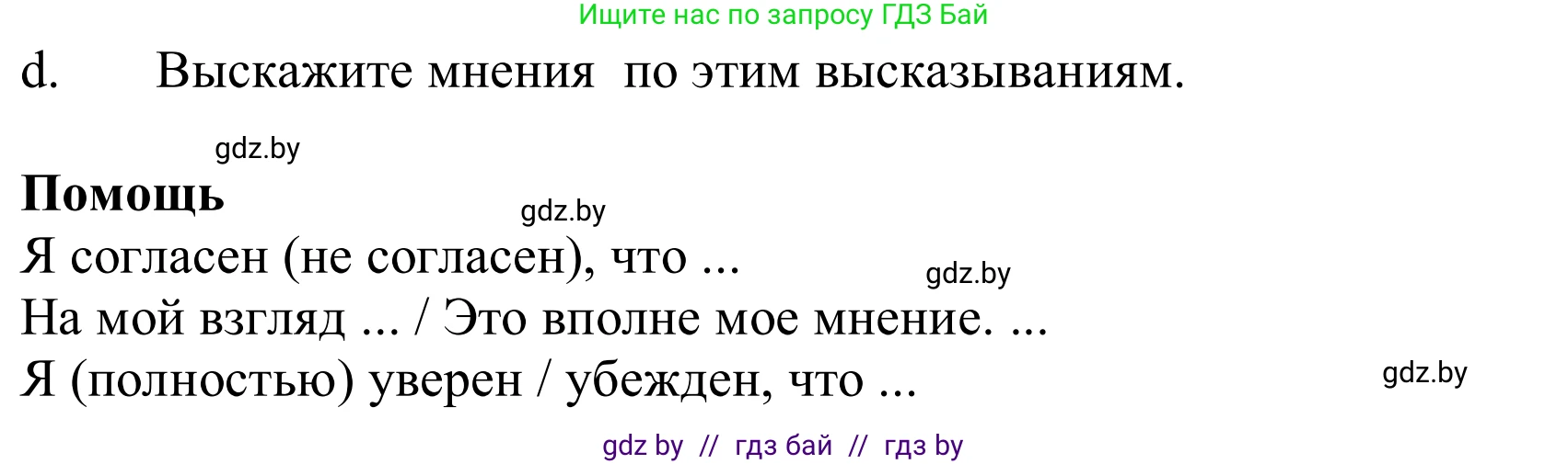 Немецкий язык (Deutsch), 10 класс Учебник (Schülerbuch), авторы: Будько Антонина Филипповна (Budjko Antonina), Урбанович Инна Ювинальевна (Urbanowitsch Ina), издательство Вышэйшая школа, Минск, 2018, оранжевого цвета, страница 190, номер 5d, Решение
