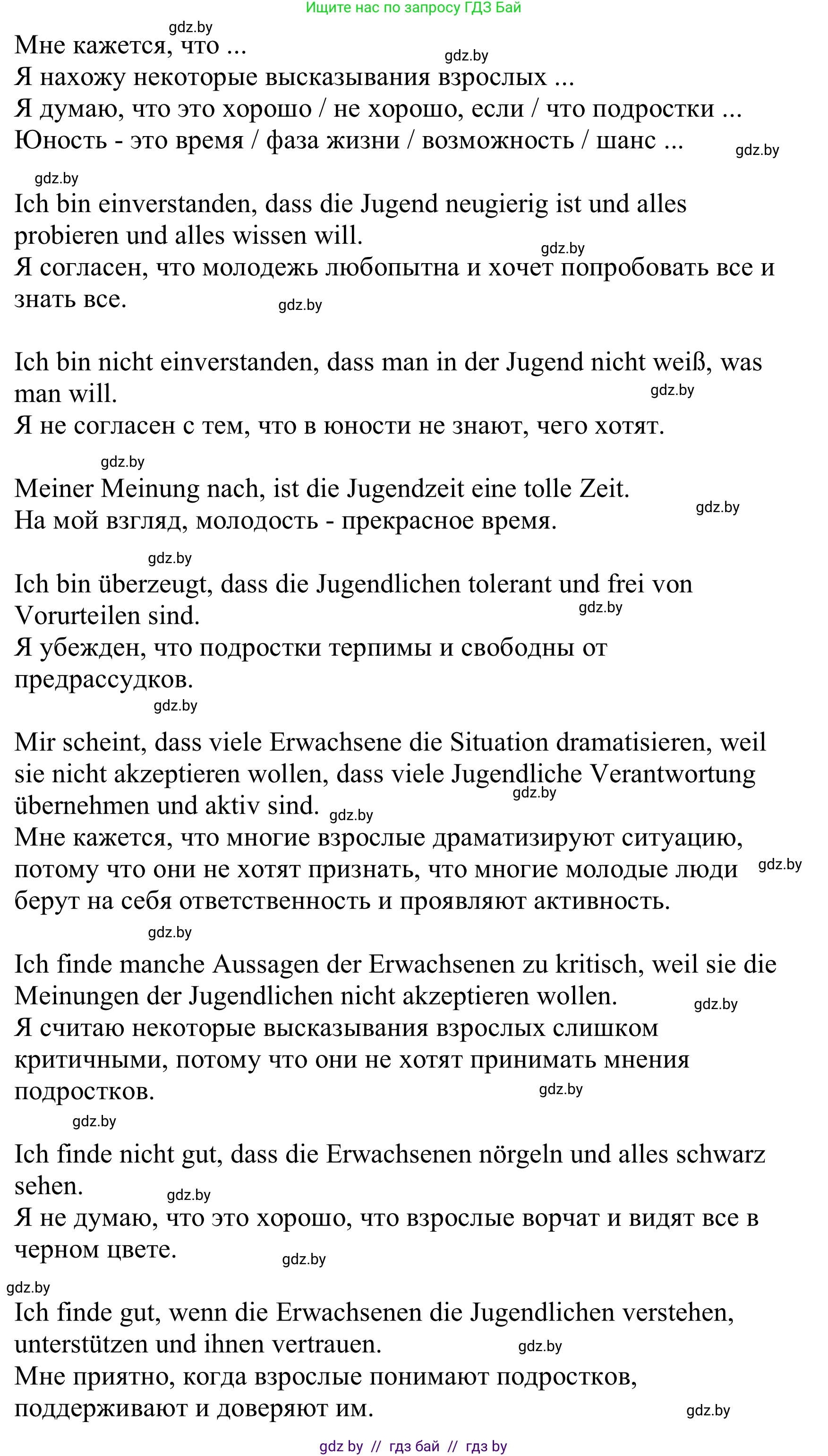 Немецкий язык (Deutsch), 10 класс Учебник (Schülerbuch), авторы: Будько Антонина Филипповна (Budjko Antonina), Урбанович Инна Ювинальевна (Urbanowitsch Ina), издательство Вышэйшая школа, Минск, 2018, оранжевого цвета, страница 190, номер 5d, Решение (продолжение 2)