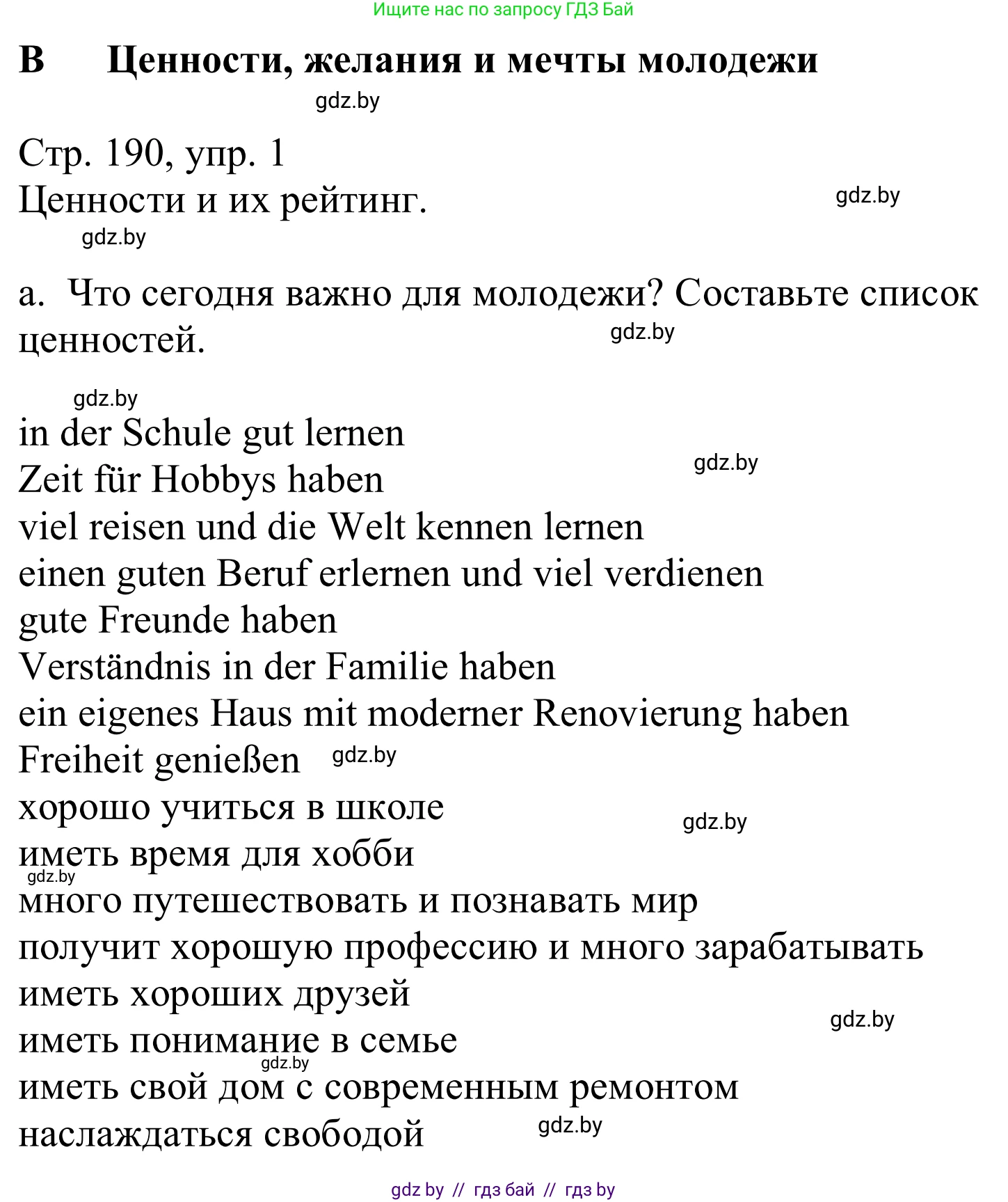Немецкий язык (Deutsch), 10 класс Учебник (Schülerbuch), авторы: Будько Антонина Филипповна (Budjko Antonina), Урбанович Инна Ювинальевна (Urbanowitsch Ina), издательство Вышэйшая школа, Минск, 2018, оранжевого цвета, страница 190, номер 1a, Решение