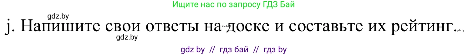Немецкий язык (Deutsch), 10 класс Учебник (Schülerbuch), авторы: Будько Антонина Филипповна (Budjko Antonina), Урбанович Инна Ювинальевна (Urbanowitsch Ina), издательство Вышэйшая школа, Минск, 2018, оранжевого цвета, страница 193, номер 1j, Решение
