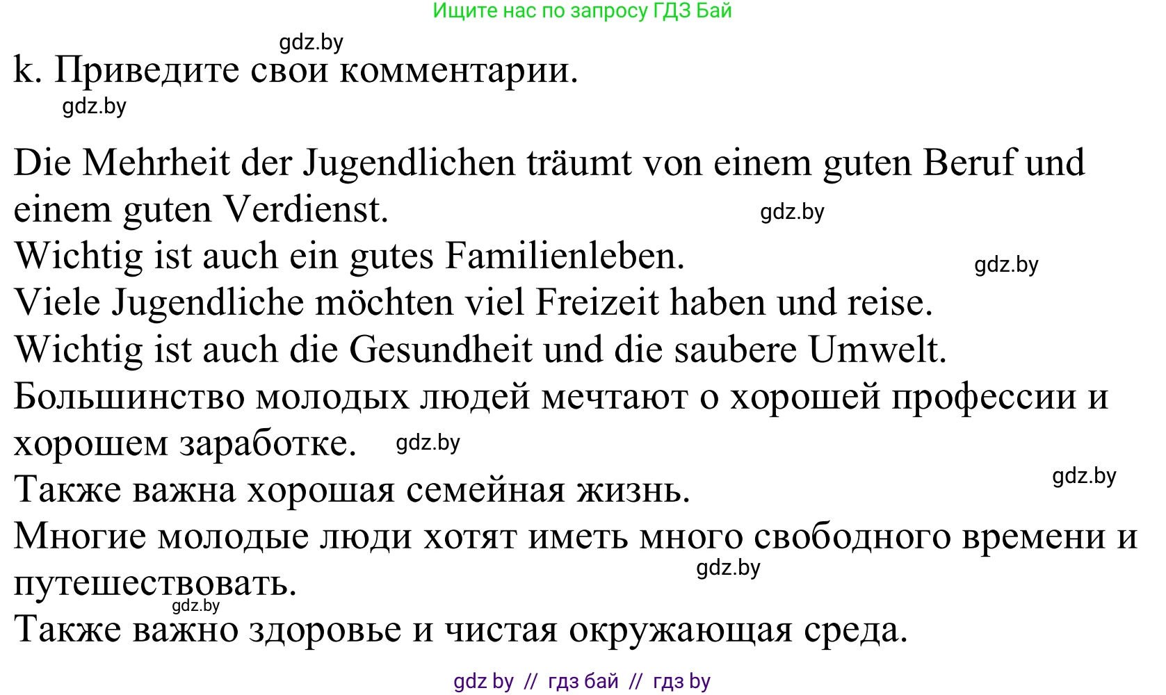 Немецкий язык (Deutsch), 10 класс Учебник (Schülerbuch), авторы: Будько Антонина Филипповна (Budjko Antonina), Урбанович Инна Ювинальевна (Urbanowitsch Ina), издательство Вышэйшая школа, Минск, 2018, оранжевого цвета, страница 193, номер 1k, Решение