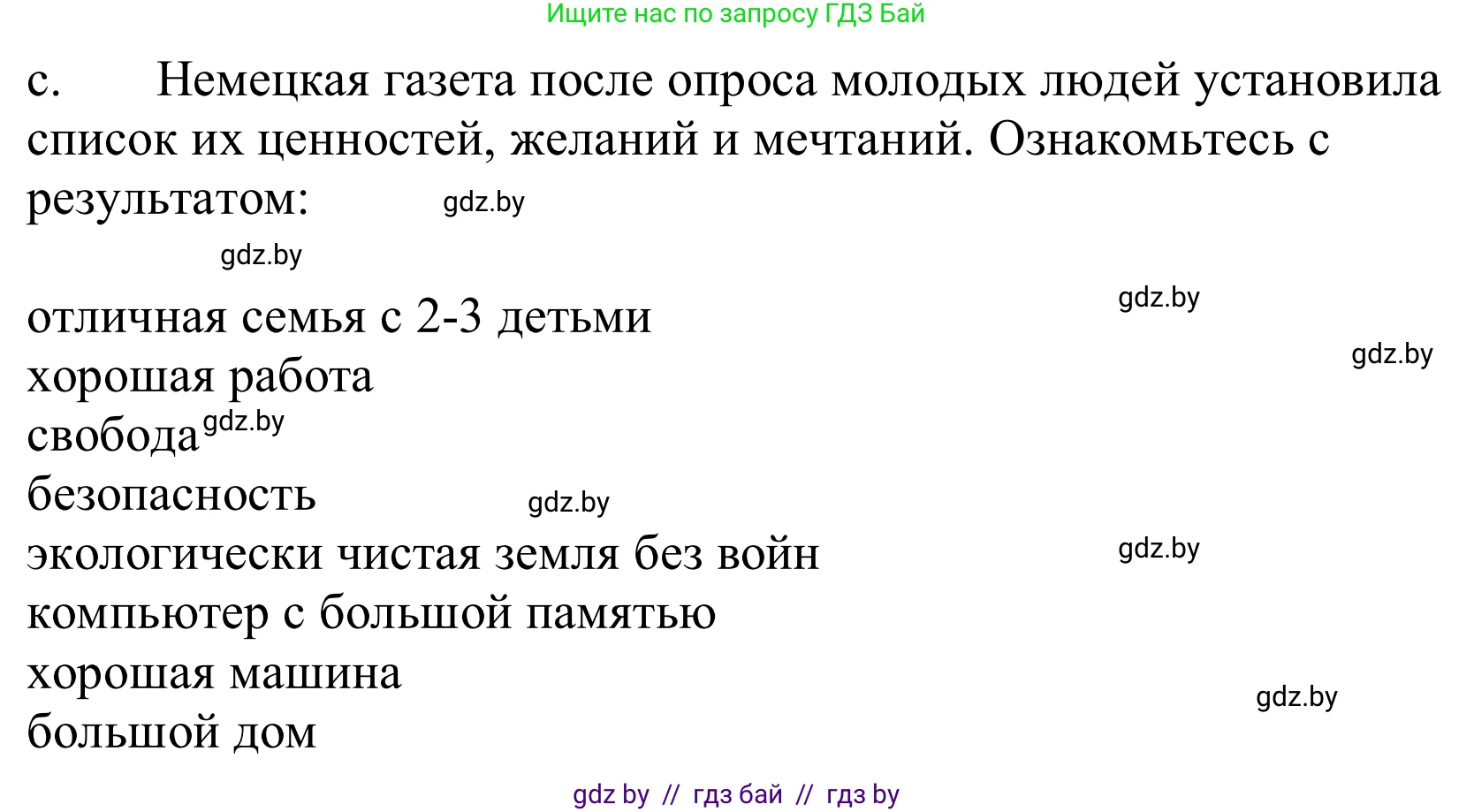 Немецкий язык (Deutsch), 10 класс Учебник (Schülerbuch), авторы: Будько Антонина Филипповна (Budjko Antonina), Урбанович Инна Ювинальевна (Urbanowitsch Ina), издательство Вышэйшая школа, Минск, 2018, оранжевого цвета, страница 191, номер 1c, Решение