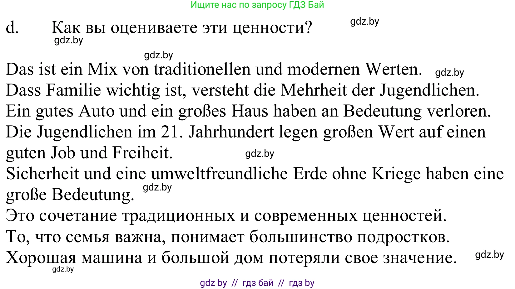 Немецкий язык (Deutsch), 10 класс Учебник (Schülerbuch), авторы: Будько Антонина Филипповна (Budjko Antonina), Урбанович Инна Ювинальевна (Urbanowitsch Ina), издательство Вышэйшая школа, Минск, 2018, оранжевого цвета, страница 191, номер 1d, Решение