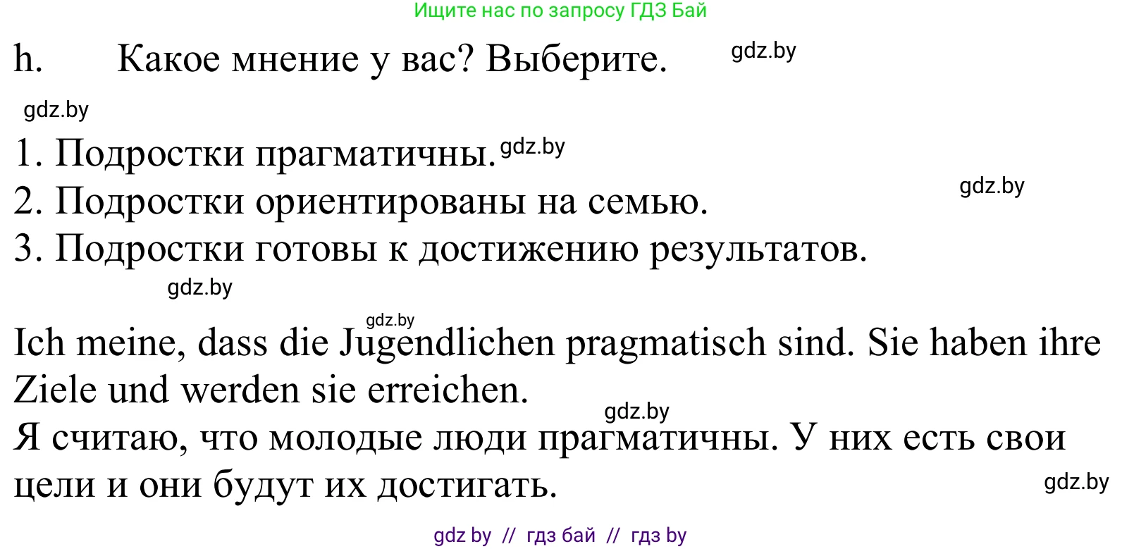 Немецкий язык (Deutsch), 10 класс Учебник (Schülerbuch), авторы: Будько Антонина Филипповна (Budjko Antonina), Урбанович Инна Ювинальевна (Urbanowitsch Ina), издательство Вышэйшая школа, Минск, 2018, оранжевого цвета, страница 193, номер 1h, Решение