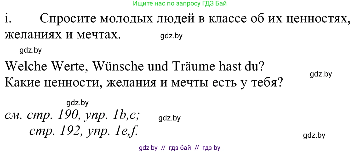 Немецкий язык (Deutsch), 10 класс Учебник (Schülerbuch), авторы: Будько Антонина Филипповна (Budjko Antonina), Урбанович Инна Ювинальевна (Urbanowitsch Ina), издательство Вышэйшая школа, Минск, 2018, оранжевого цвета, страница 193, номер 1i, Решение