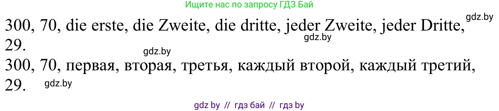Немецкий язык (Deutsch), 10 класс Учебник (Schülerbuch), авторы: Будько Антонина Филипповна (Budjko Antonina), Урбанович Инна Ювинальевна (Urbanowitsch Ina), издательство Вышэйшая школа, Минск, 2018, оранжевого цвета, страница 194, номер 2c, Решение (продолжение 2)
