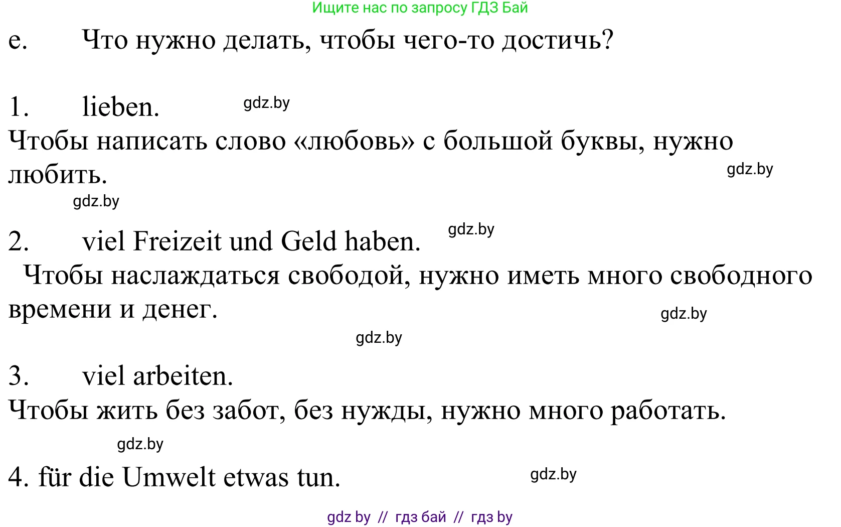 Немецкий язык (Deutsch), 10 класс Учебник (Schülerbuch), авторы: Будько Антонина Филипповна (Budjko Antonina), Урбанович Инна Ювинальевна (Urbanowitsch Ina), издательство Вышэйшая школа, Минск, 2018, оранжевого цвета, страница 194, номер 2e, Решение