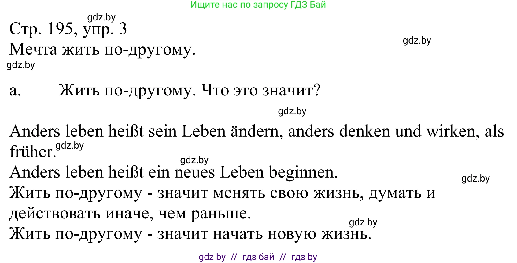 Немецкий язык (Deutsch), 10 класс Учебник (Schülerbuch), авторы: Будько Антонина Филипповна (Budjko Antonina), Урбанович Инна Ювинальевна (Urbanowitsch Ina), издательство Вышэйшая школа, Минск, 2018, оранжевого цвета, страница 195, номер 3a, Решение
