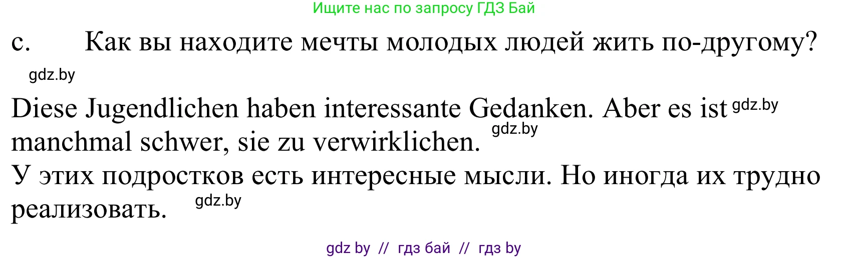 Немецкий язык (Deutsch), 10 класс Учебник (Schülerbuch), авторы: Будько Антонина Филипповна (Budjko Antonina), Урбанович Инна Ювинальевна (Urbanowitsch Ina), издательство Вышэйшая школа, Минск, 2018, оранжевого цвета, страница 196, номер 3c, Решение