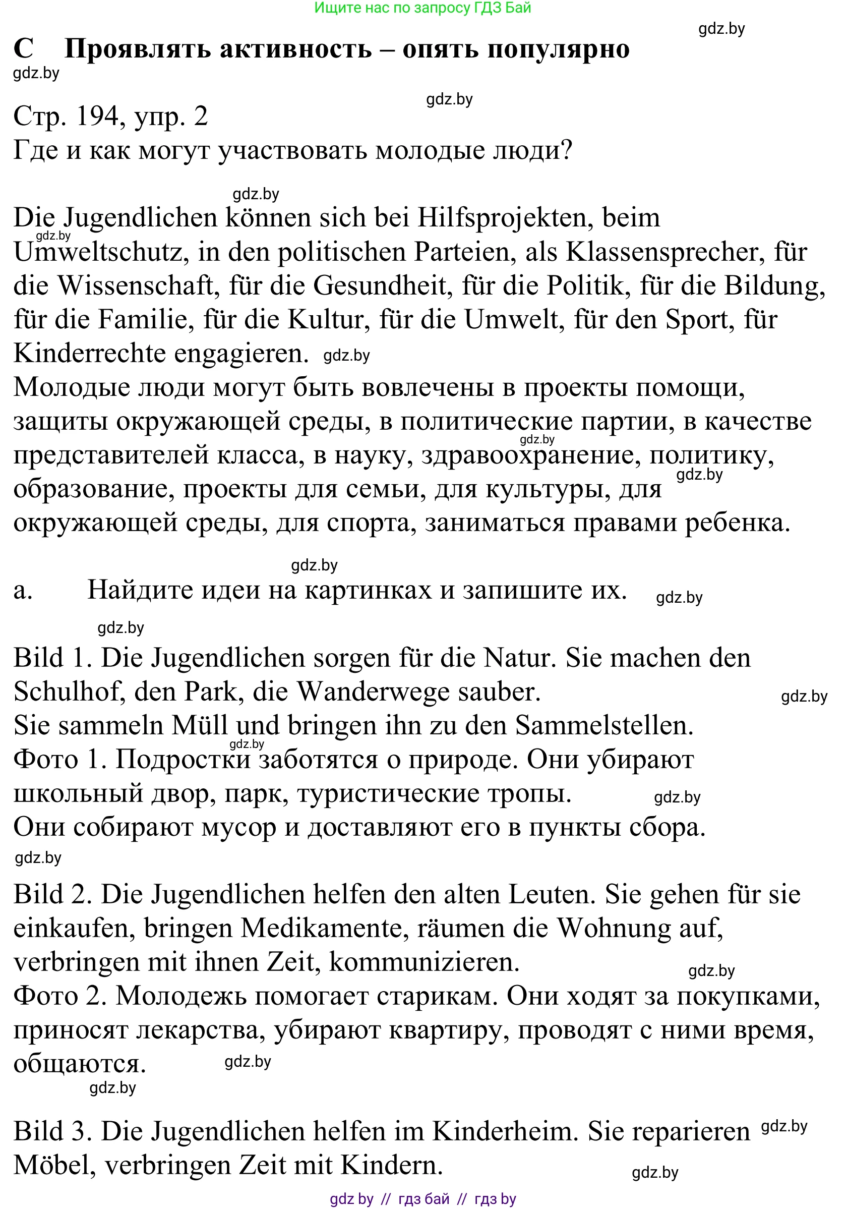 Немецкий язык (Deutsch), 10 класс Учебник (Schülerbuch), авторы: Будько Антонина Филипповна (Budjko Antonina), Урбанович Инна Ювинальевна (Urbanowitsch Ina), издательство Вышэйшая школа, Минск, 2018, оранжевого цвета, страница 196, номер 1a, Решение